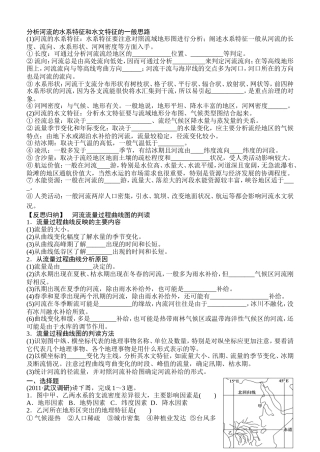 分析河流的水系特征和水文特征的一般思路