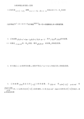 分离参数法求变量范围