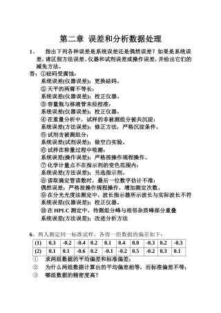 分析化学(第7版)习题参考解答