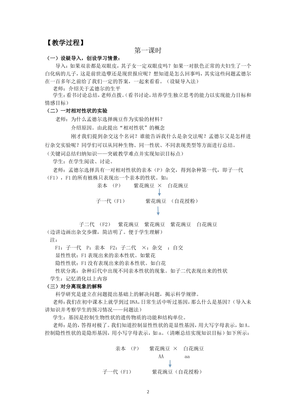分离定律教案_第2页