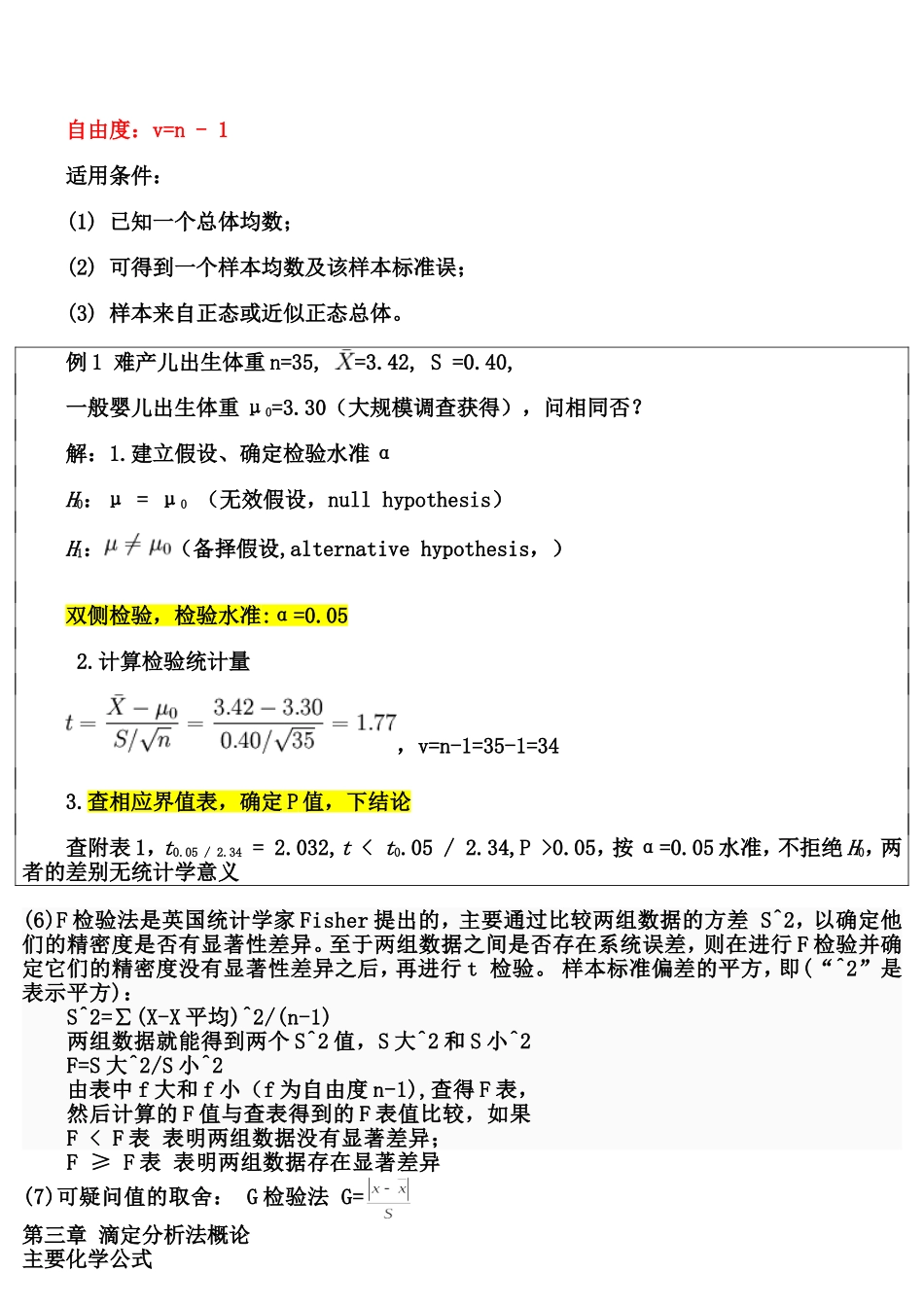 分析化学(第二版)主要计算公式汇总_第2页