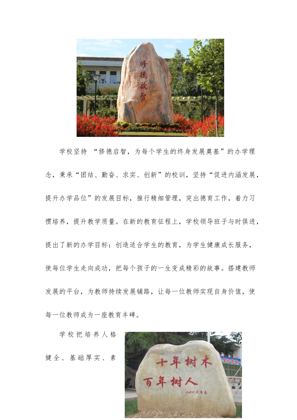 凤翔县彪角中学国防特色学校申报材料_第2页