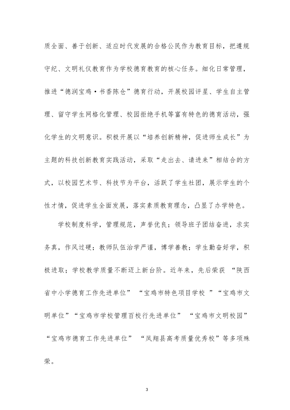 凤翔县彪角中学国防特色学校申报材料_第3页