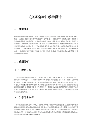 分离定律教学设计