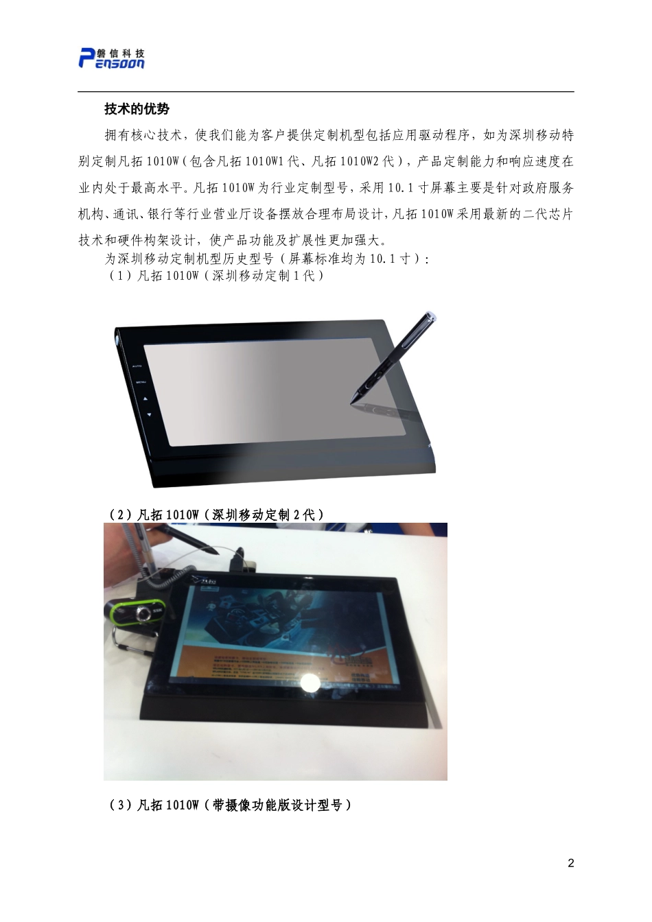 凡拓1010W手写液晶屏设备情况介绍_第2页