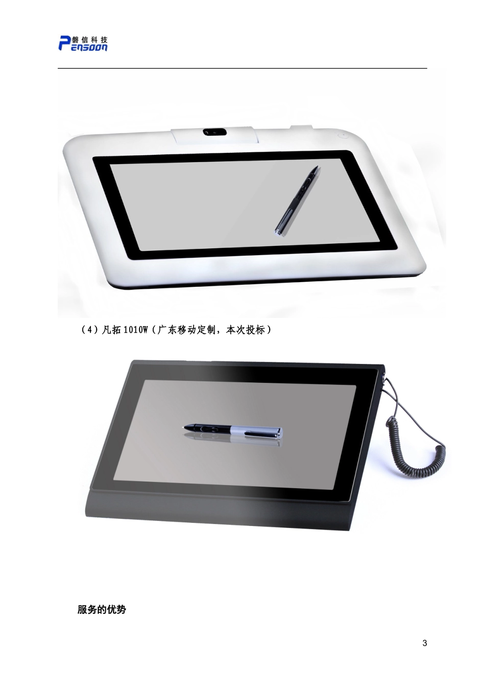 凡拓1010W手写液晶屏设备情况介绍_第3页