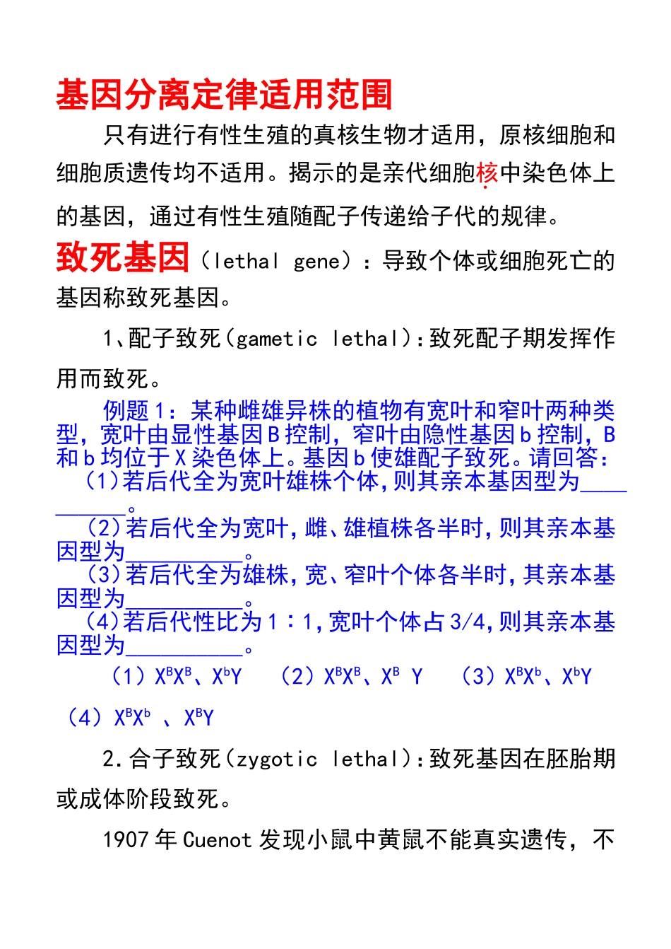 分离定律总结_第1页