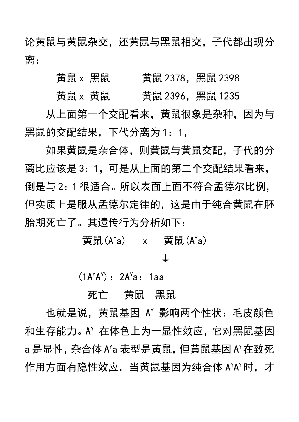 分离定律总结_第2页