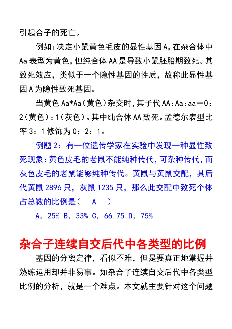 分离定律总结_第3页