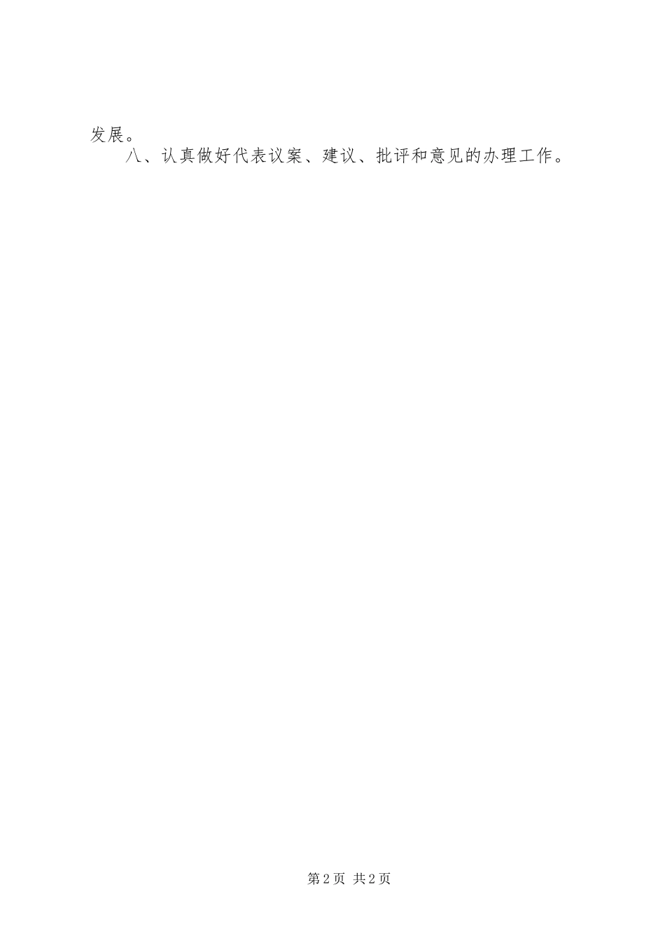 关于领导干部任前承诺书范本市林业局局长_第2页