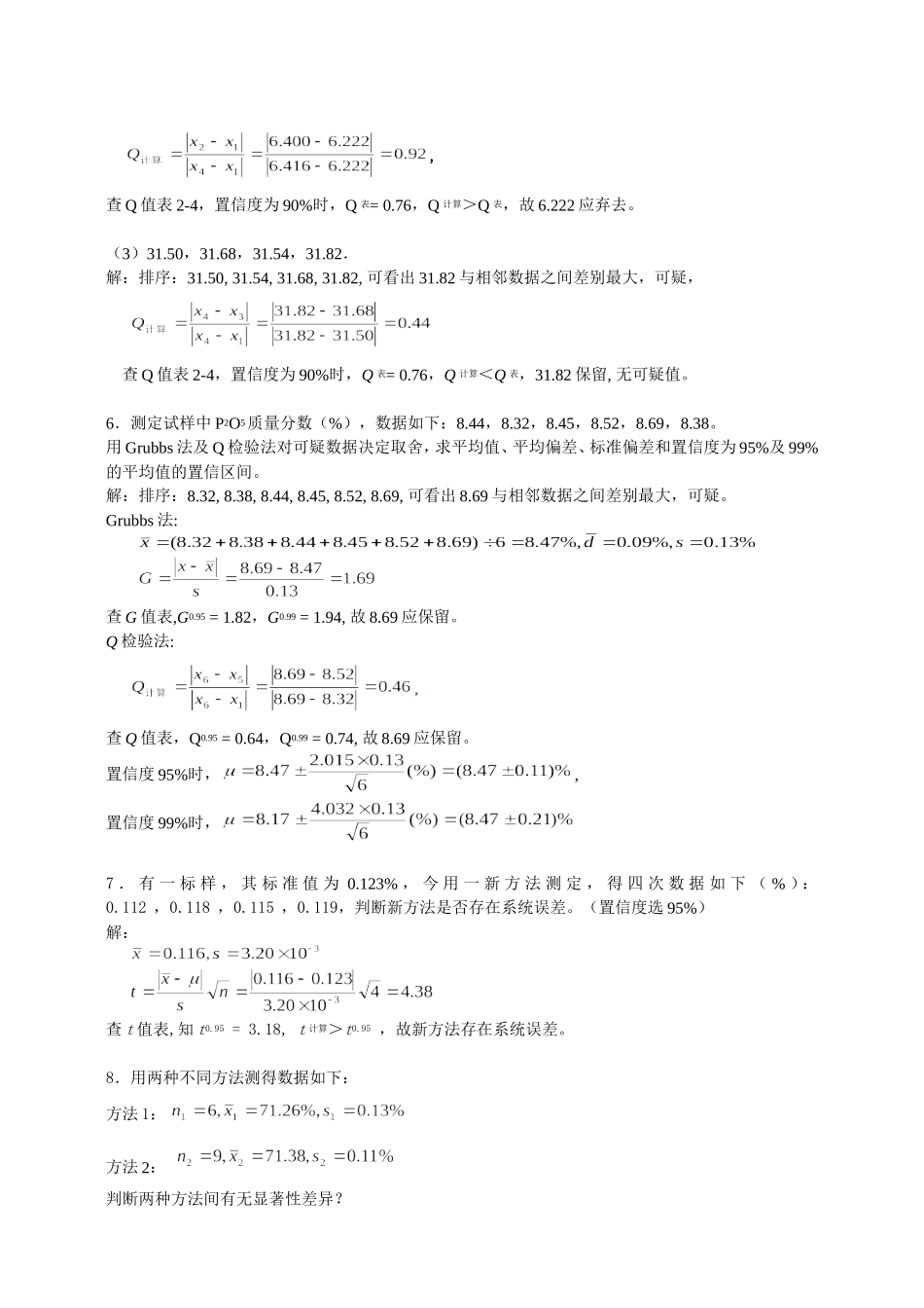 分析化学(第六版)习题详解_第3页