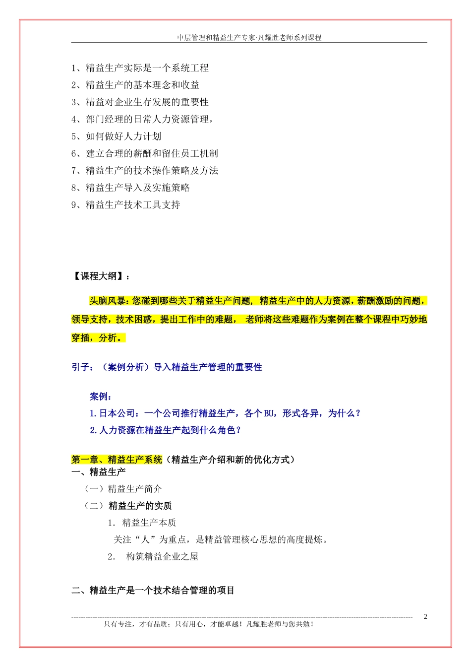 凡耀胜《精益生产和人力资源-》大纲2013-12-9_第2页