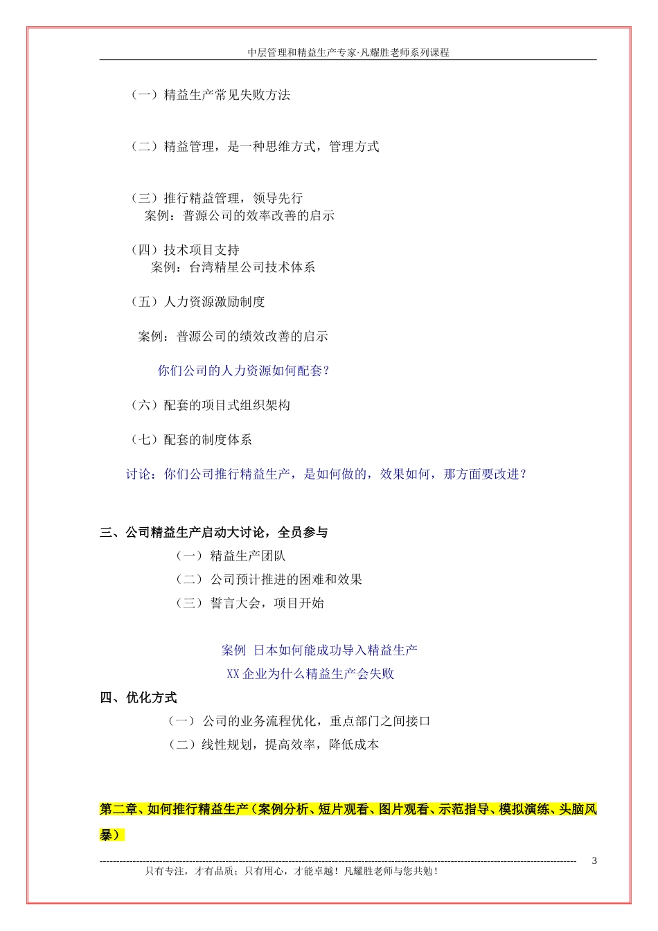 凡耀胜《精益生产和人力资源-》大纲2013-12-9_第3页