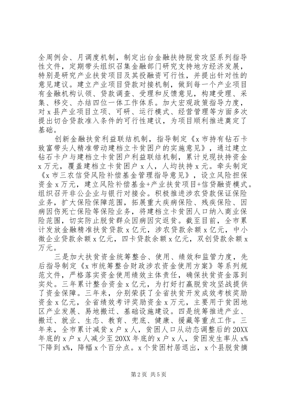 关于领导干部三年工作总结_第2页