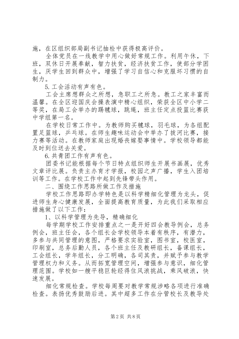 关于领导干部述职报告范文两篇_第2页