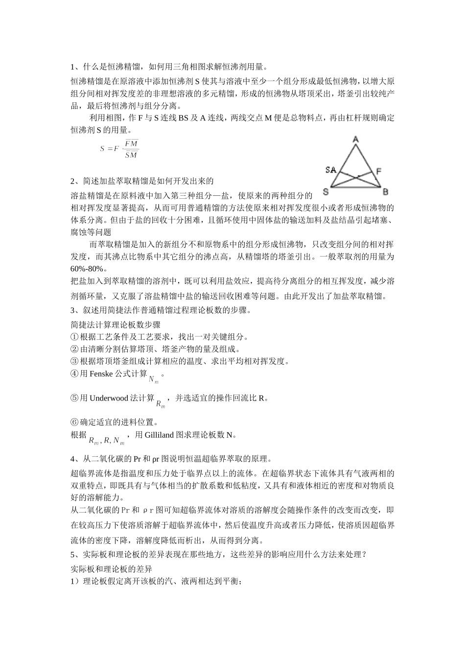 分离工程阶段练习3_第2页