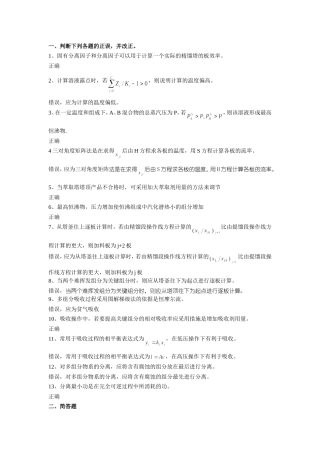 分离工程阶段练习3