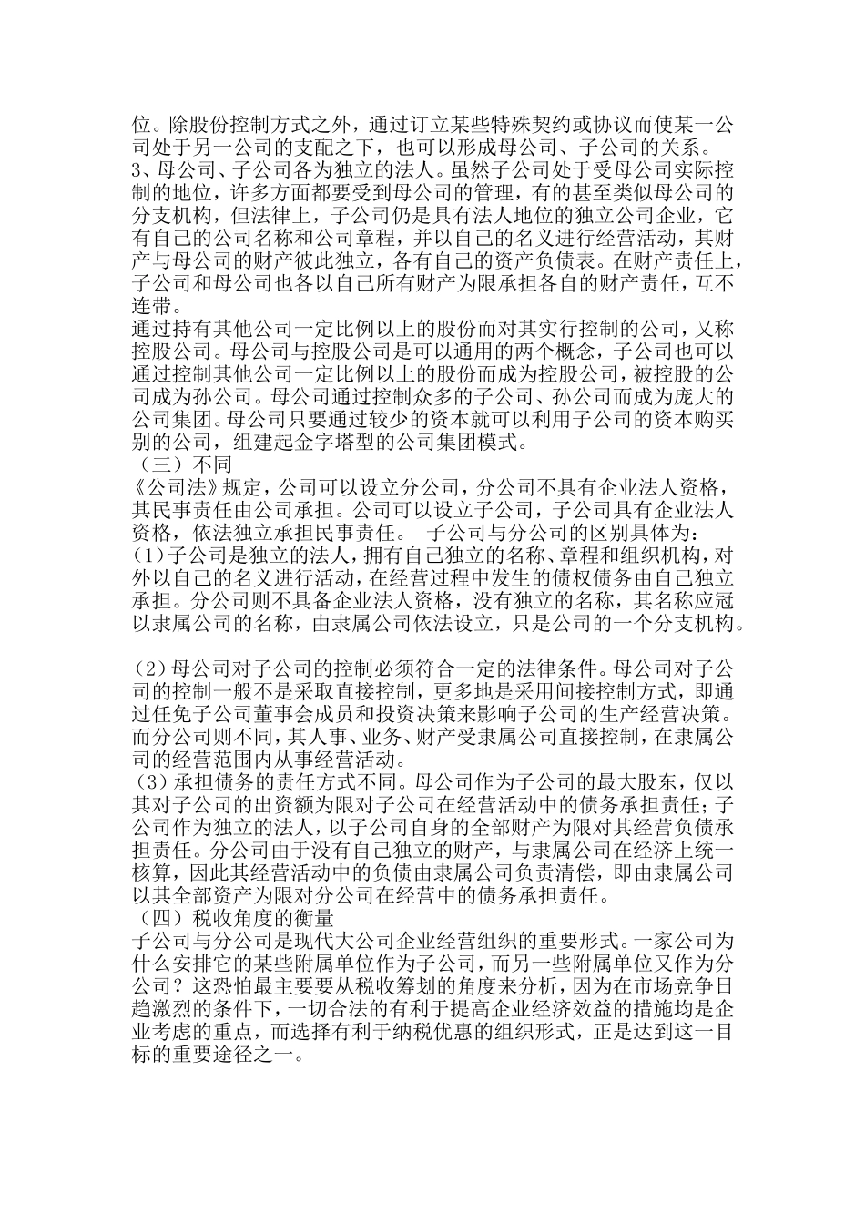 分、子公司的区别_第2页