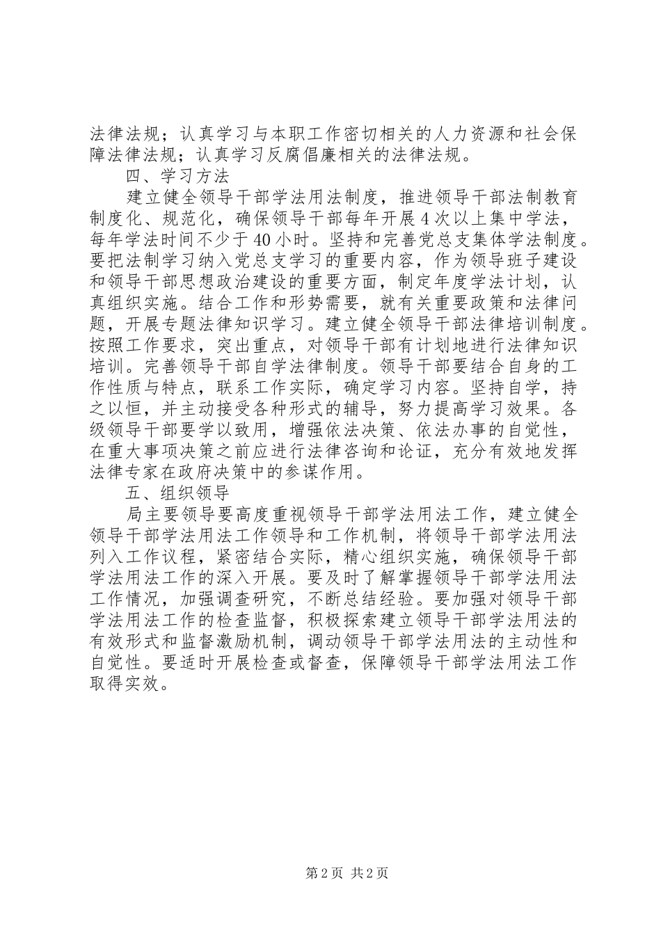 关于领导干部学法用法工作意见_第2页