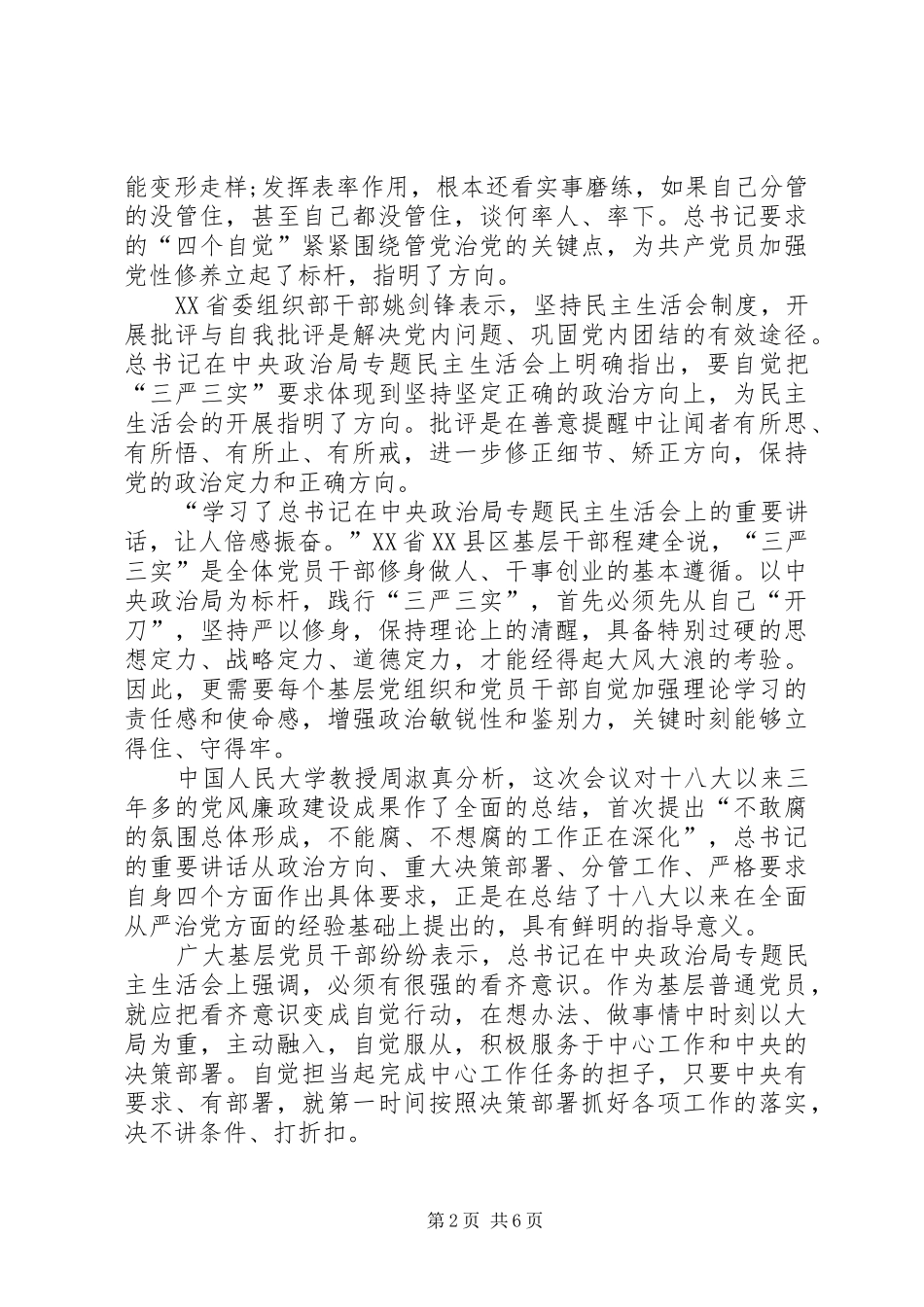 关于领导干部增强看齐意识讲话稿_第2页