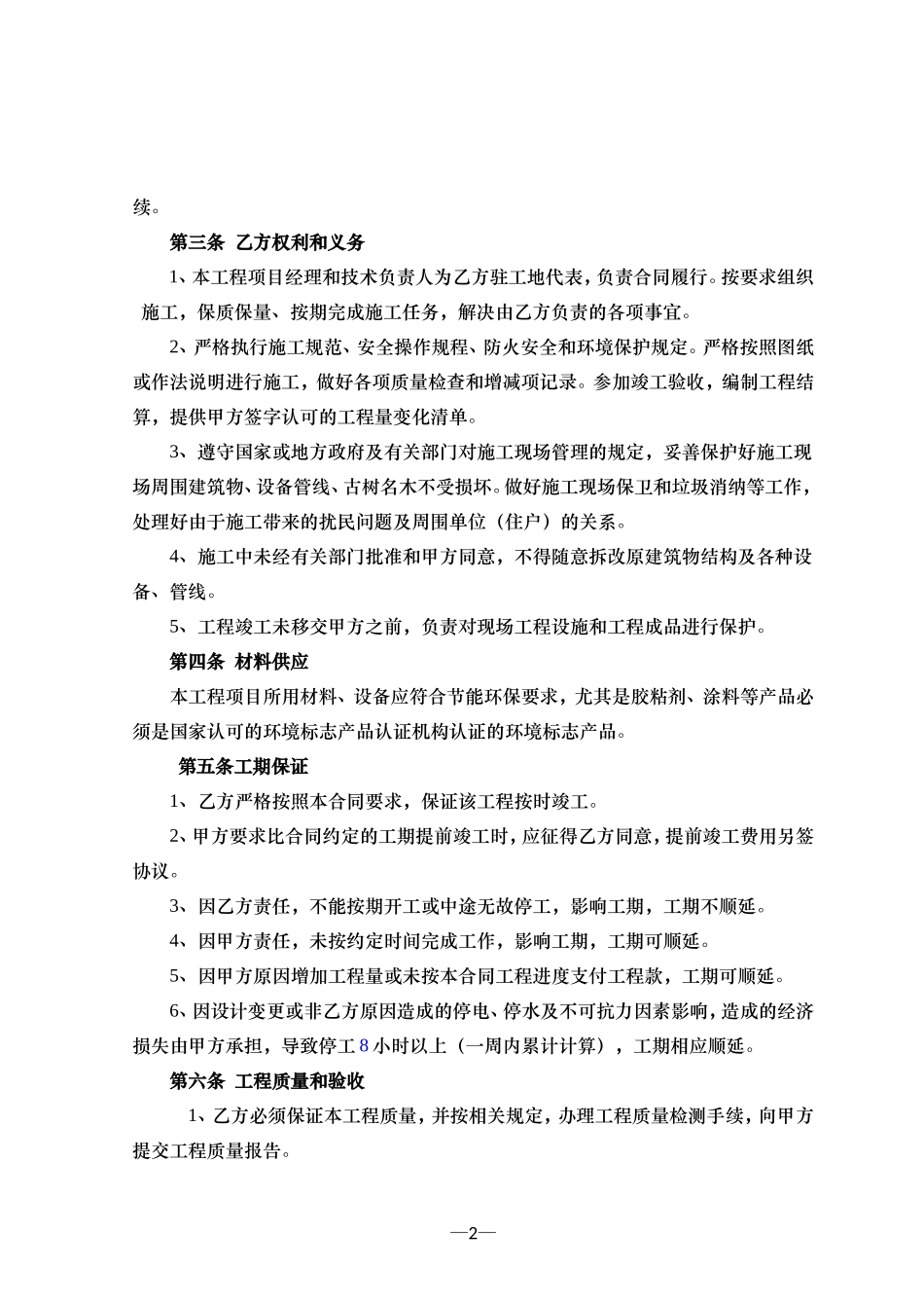 分3工程类政府采购合同_第2页