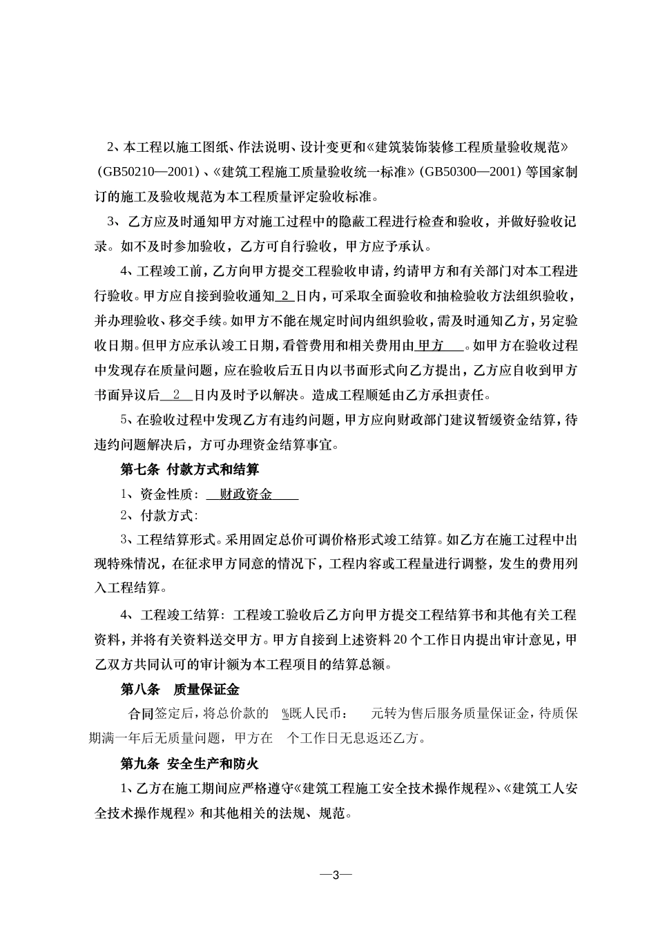 分3工程类政府采购合同_第3页