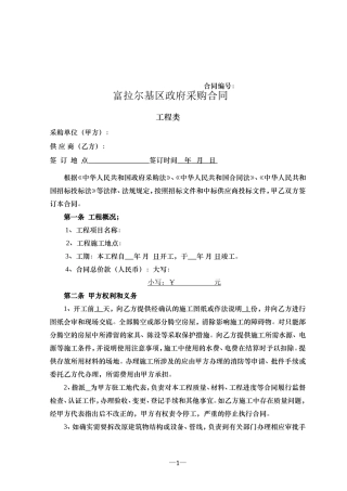 分3工程类政府采购合同