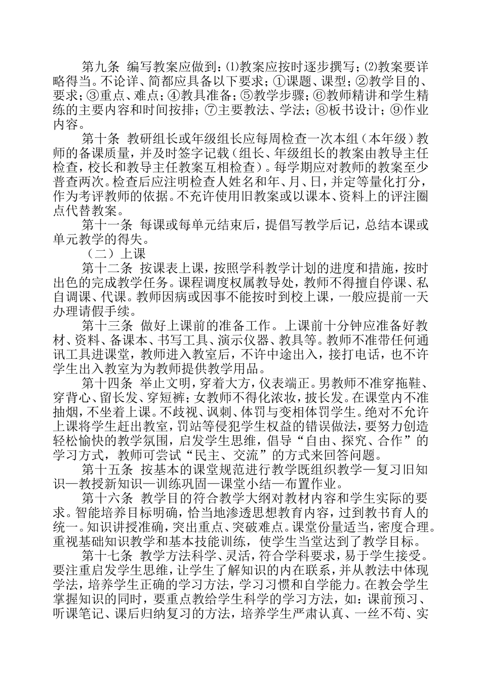 凤翔县长青中学教学常规要求_第2页