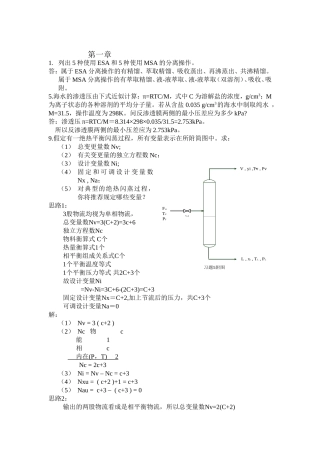 分离工程课后习题答案-
