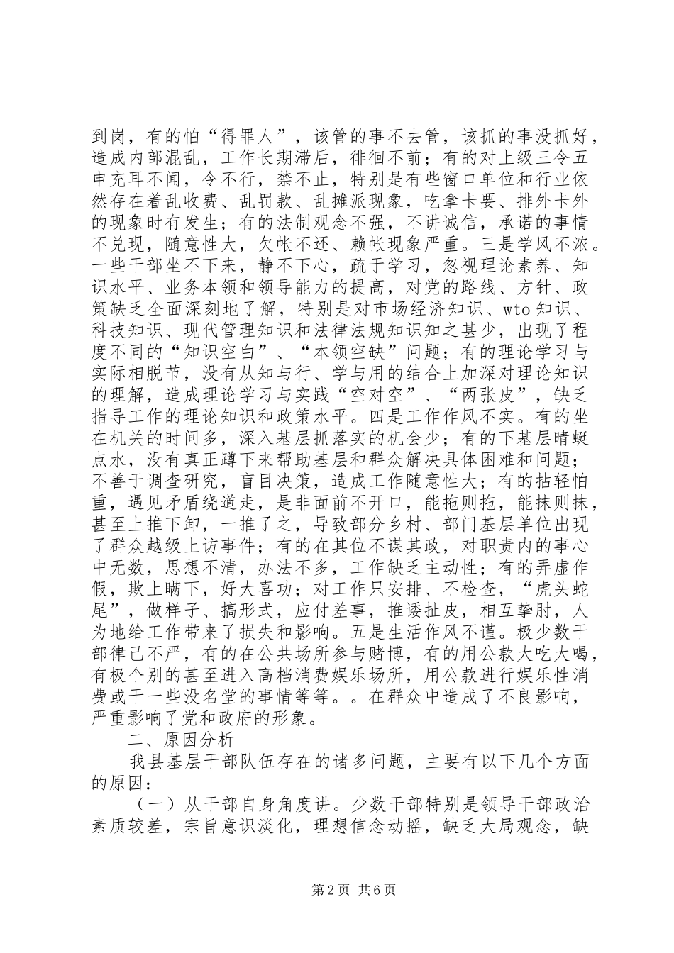 关于领导干部作风方面问题的调研_第2页