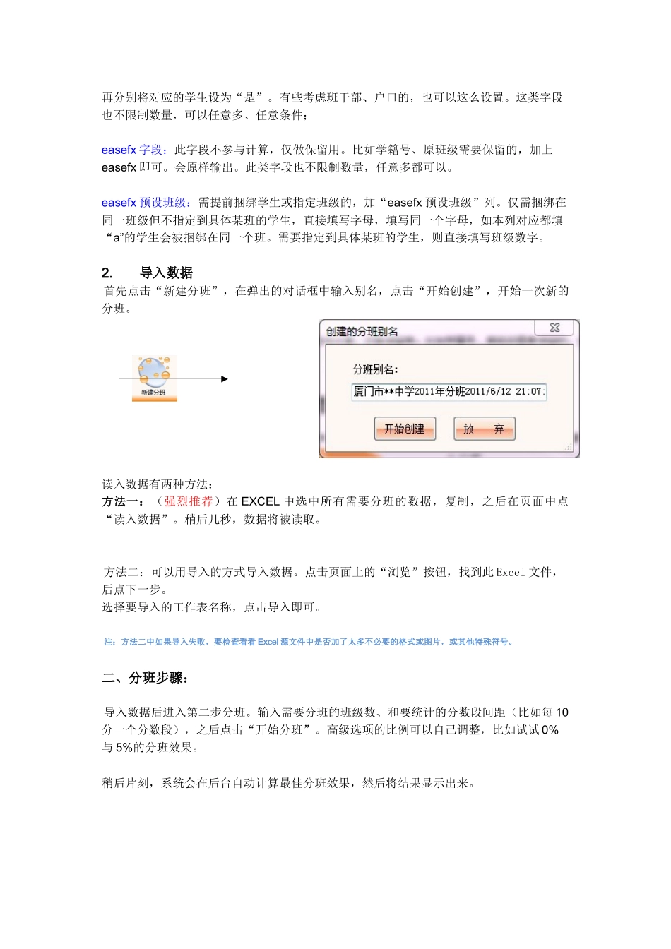 分班、编班软件操作说明文档_第2页