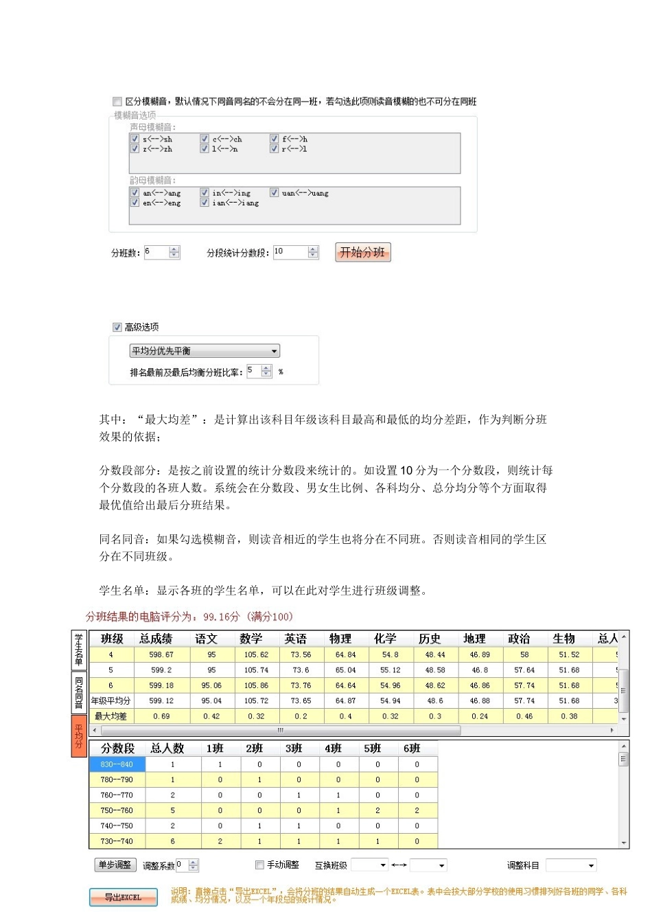 分班、编班软件操作说明文档_第3页