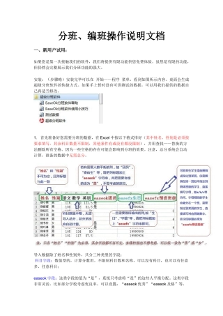 分班、编班软件操作说明文档