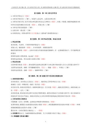 分析化学01-03章练习题
