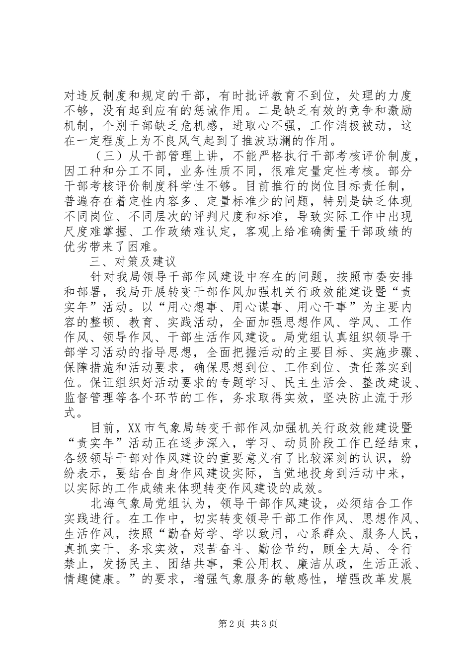 关于领导干部作风建设问题的调研_第2页