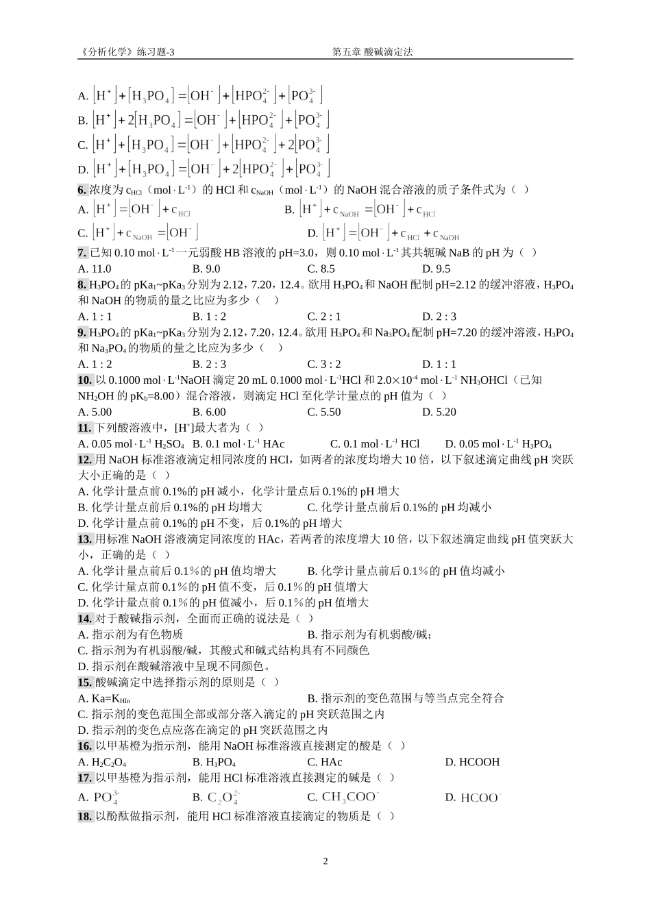 分析化学05章练习题_第2页