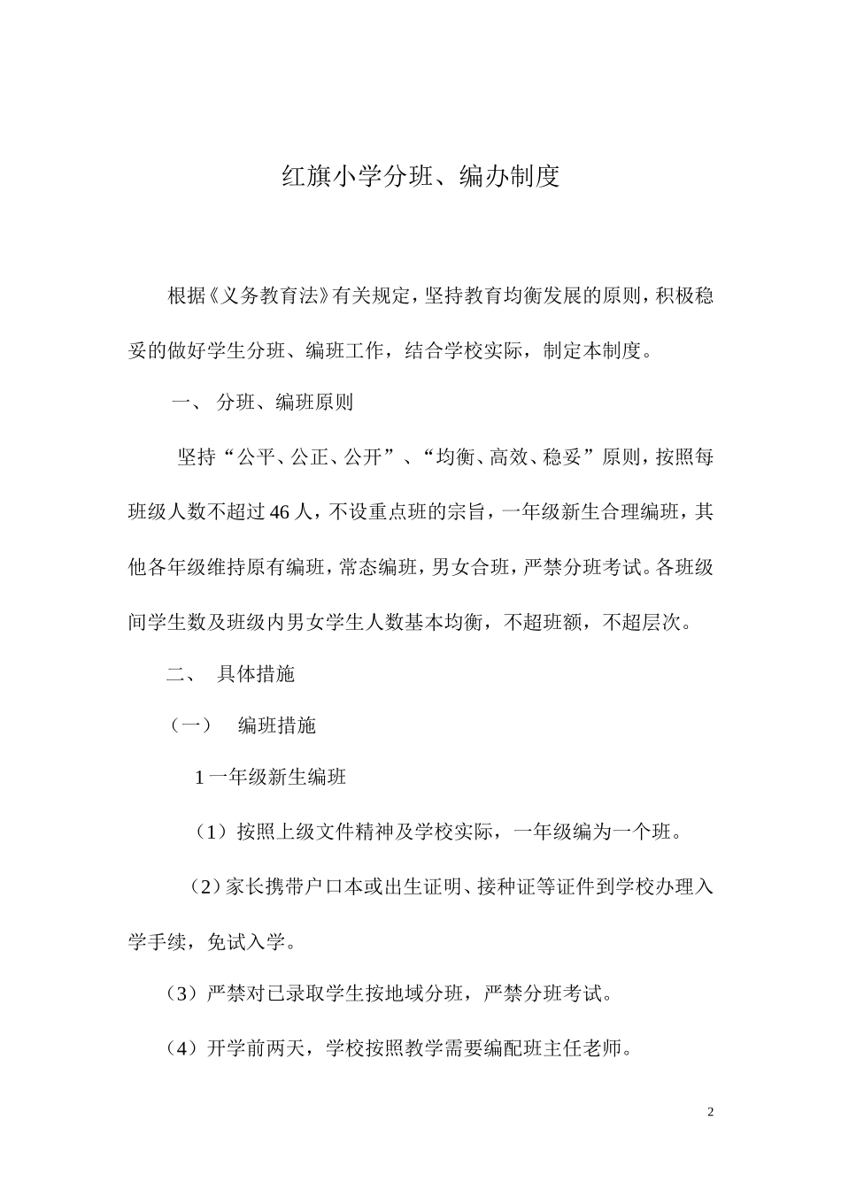 分班编班相关制度_第2页