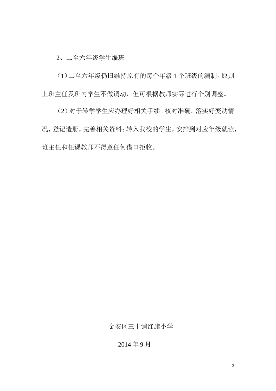 分班编班相关制度_第3页