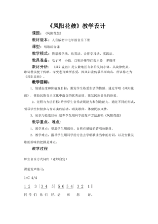 凤阳花鼓教案