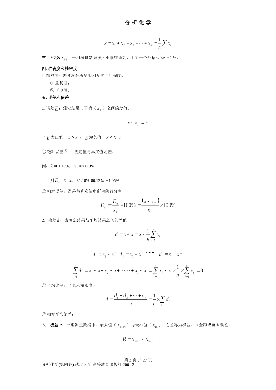 分析化学笔记总结_第2页