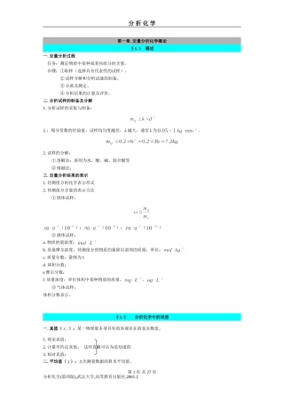 分析化学笔记总结