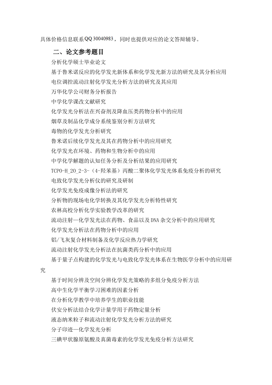 分析化学毕业论文题目_第2页