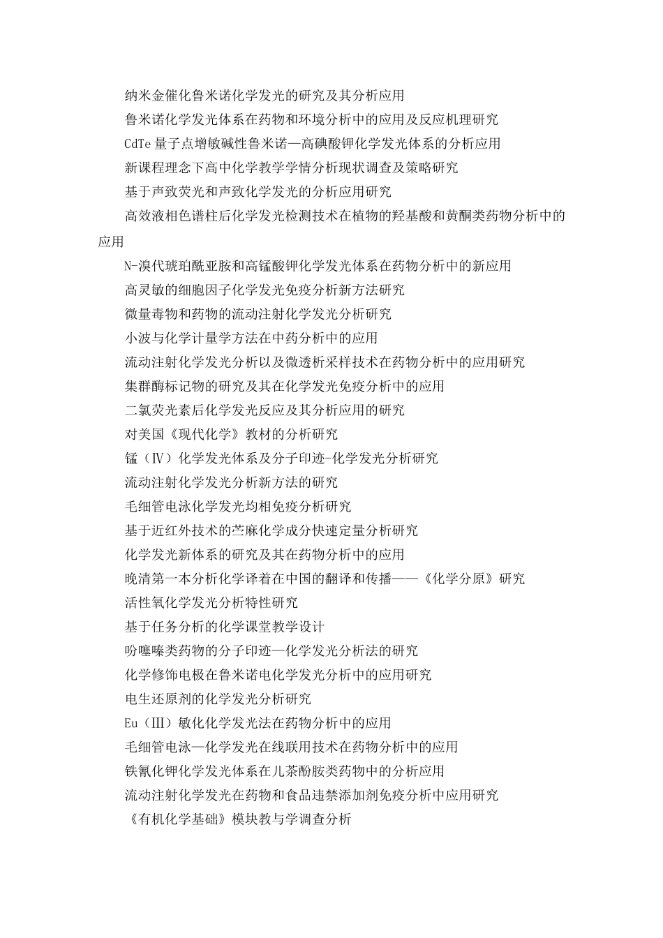 分析化学毕业论文题目_第3页