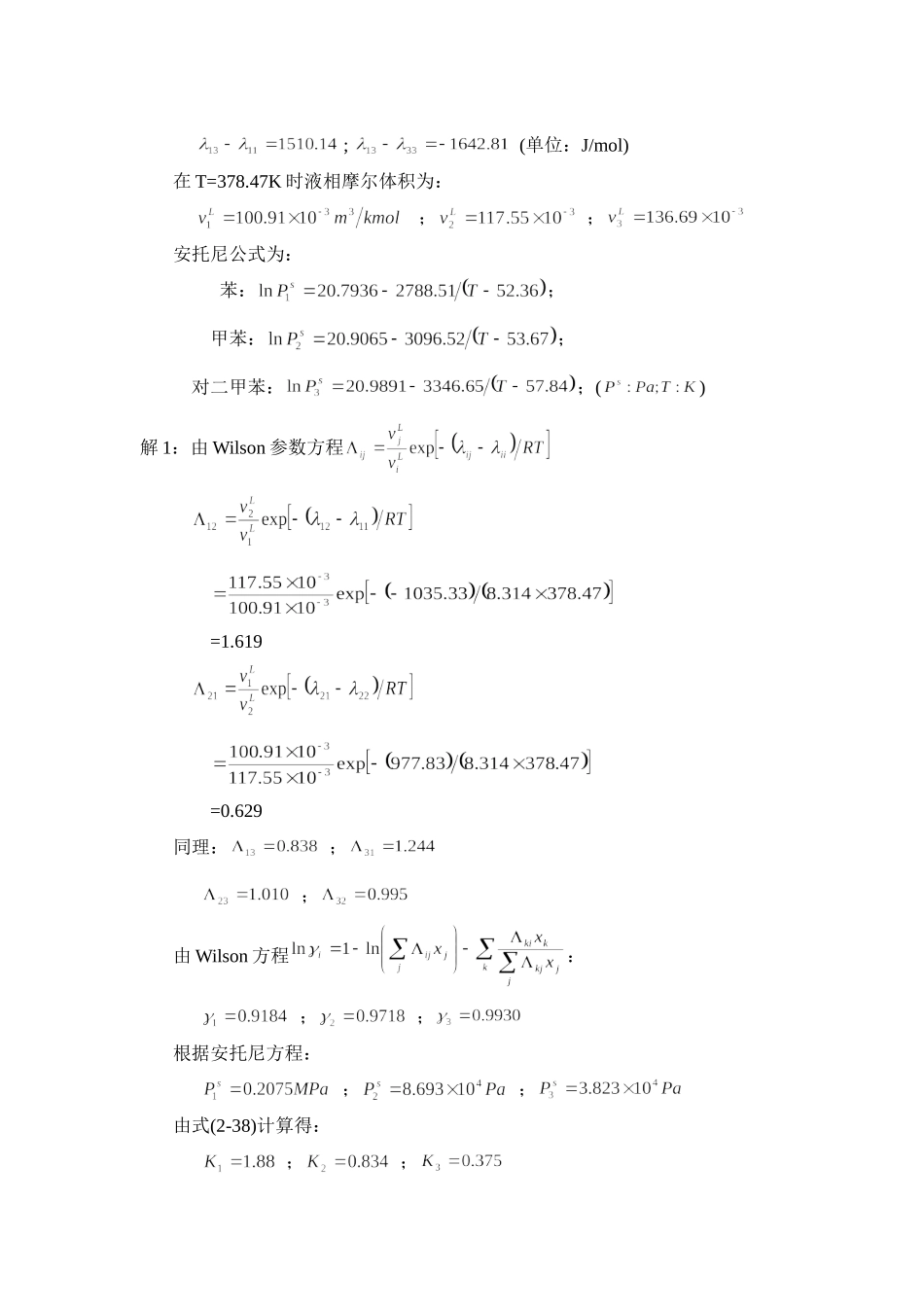 分离过程习题答案_第3页