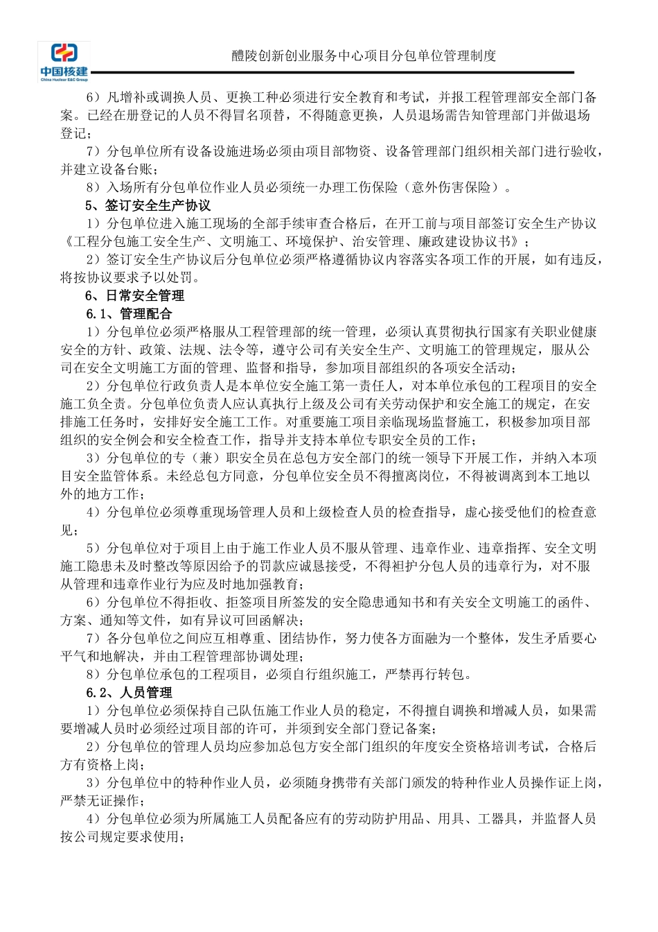 分包单位安全管理规定_第3页