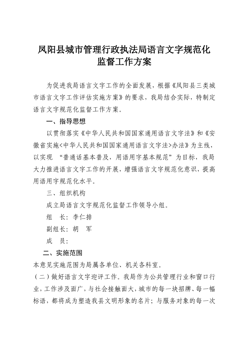 凤阳县城管执法局语言文字工作管理制度_第3页