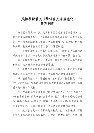 凤阳县城管执法局语言文字工作管理制度