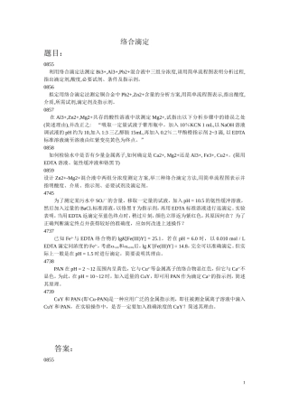 分析化学常考问答题