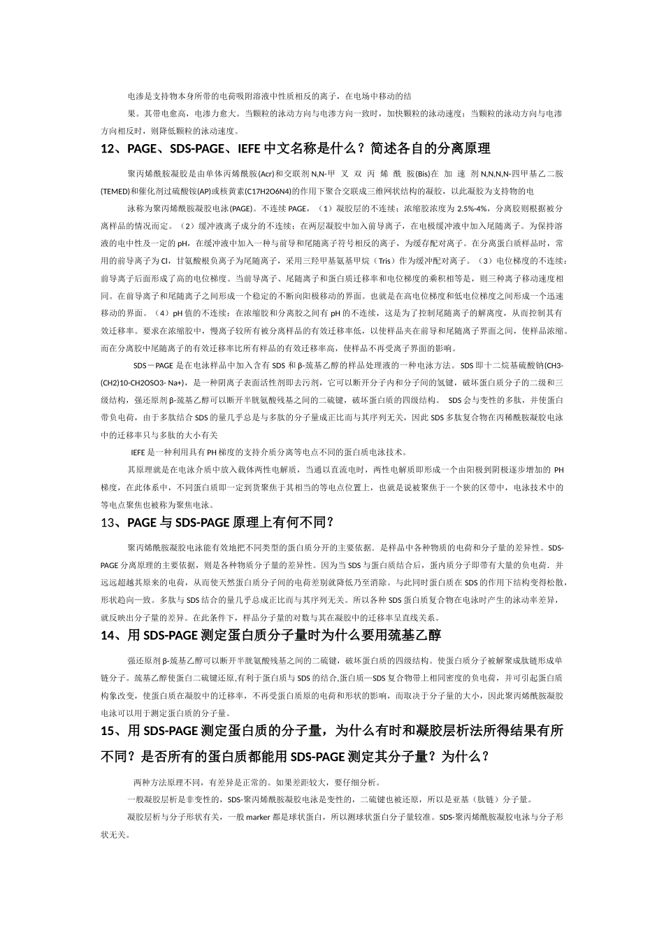 分离科学试题_第3页