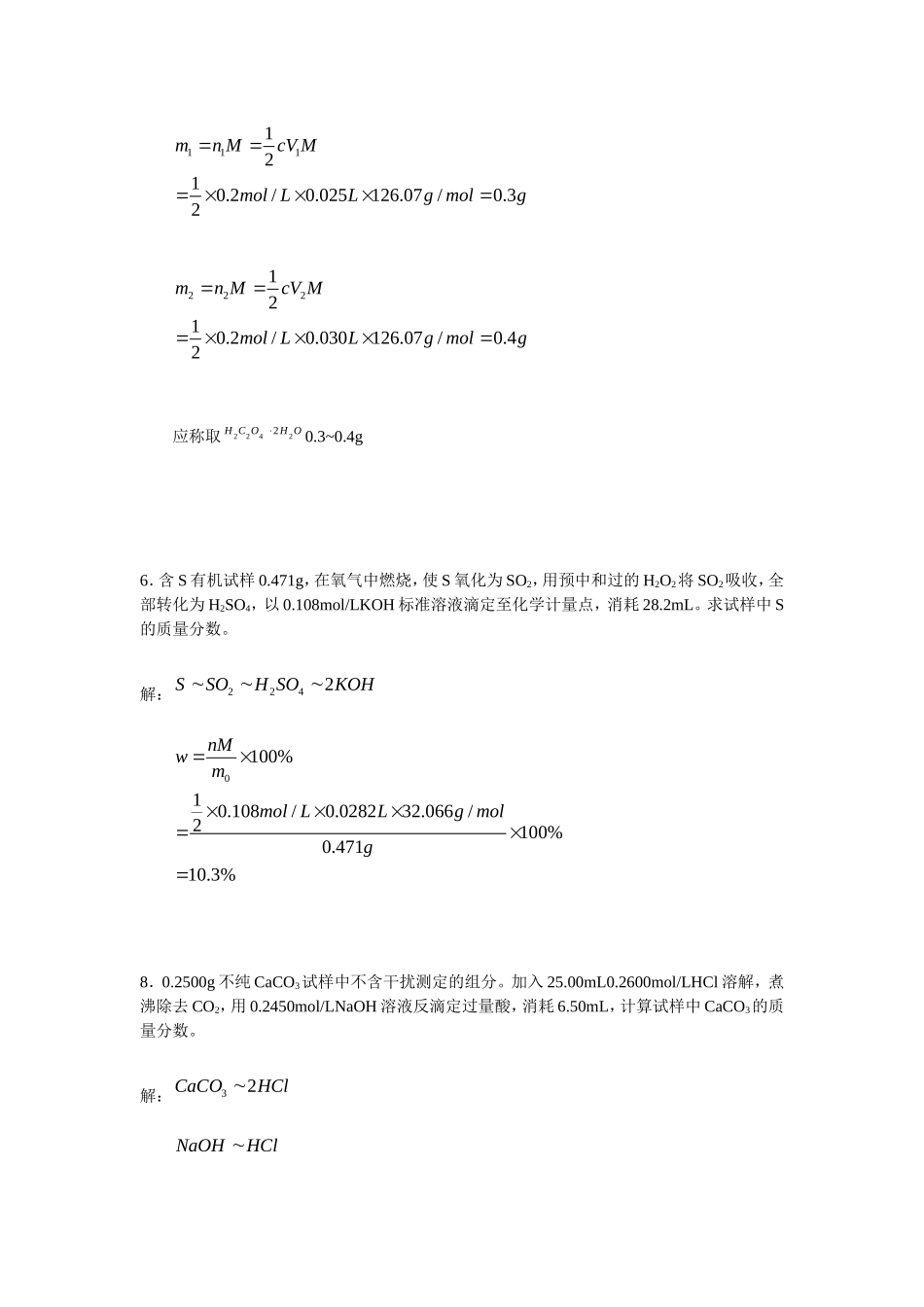 分析化学答案(同名18345)_第2页